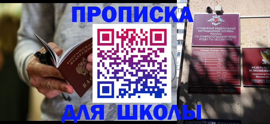 регистрация для школы в Вичуге